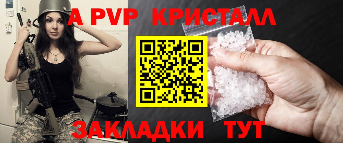 A-PVP крисы CK Воронеж