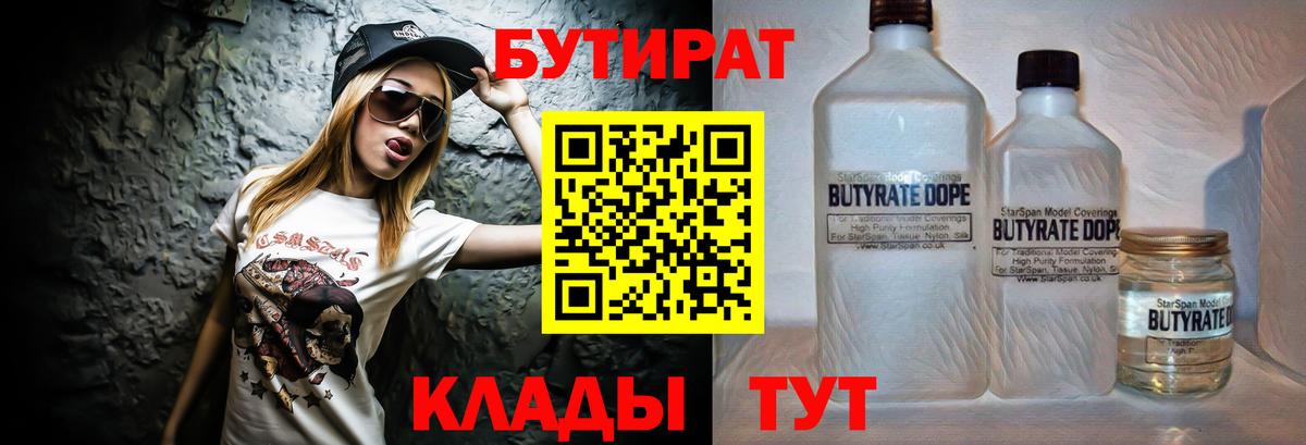 БУТИРАТ оксана Воронеж