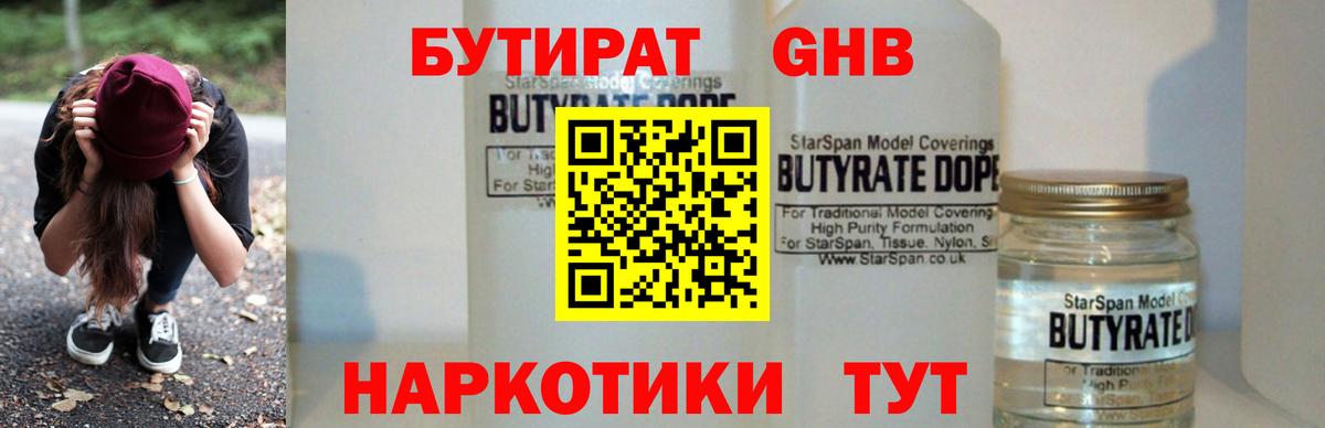 Воронеж  БУТИРАТ BDO 33%  Вход с VPN 