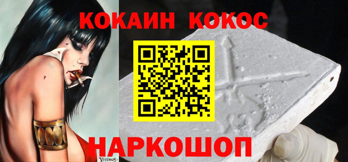 COCAIN 97%  Вход с VPN  цена наркотик  Воронеж  Cocaine 99%  Кокаин 