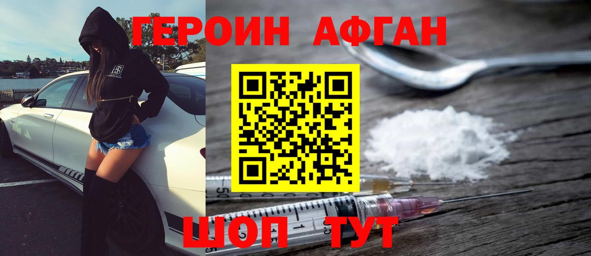 ГЕРОИН Афган  Вход с VPN  ГЕРОИН  Воронеж 