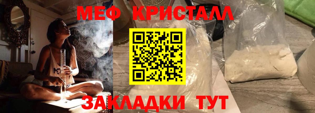 Меф мяу мяу кристаллы Воронеж