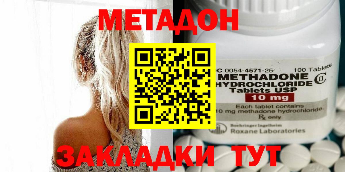 МЕТАДОН кристалл    рабочий сайт  Воронеж  Вход с VPN 