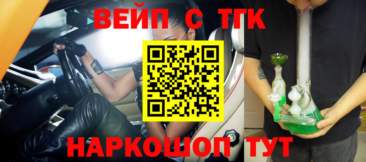 ТГК вейп с тгк Воронеж